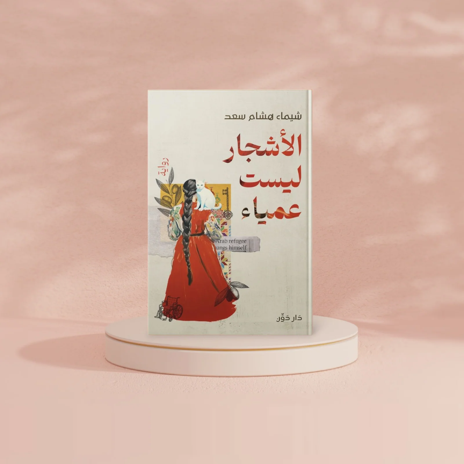 الأشجار ليست عمياء - Image 2