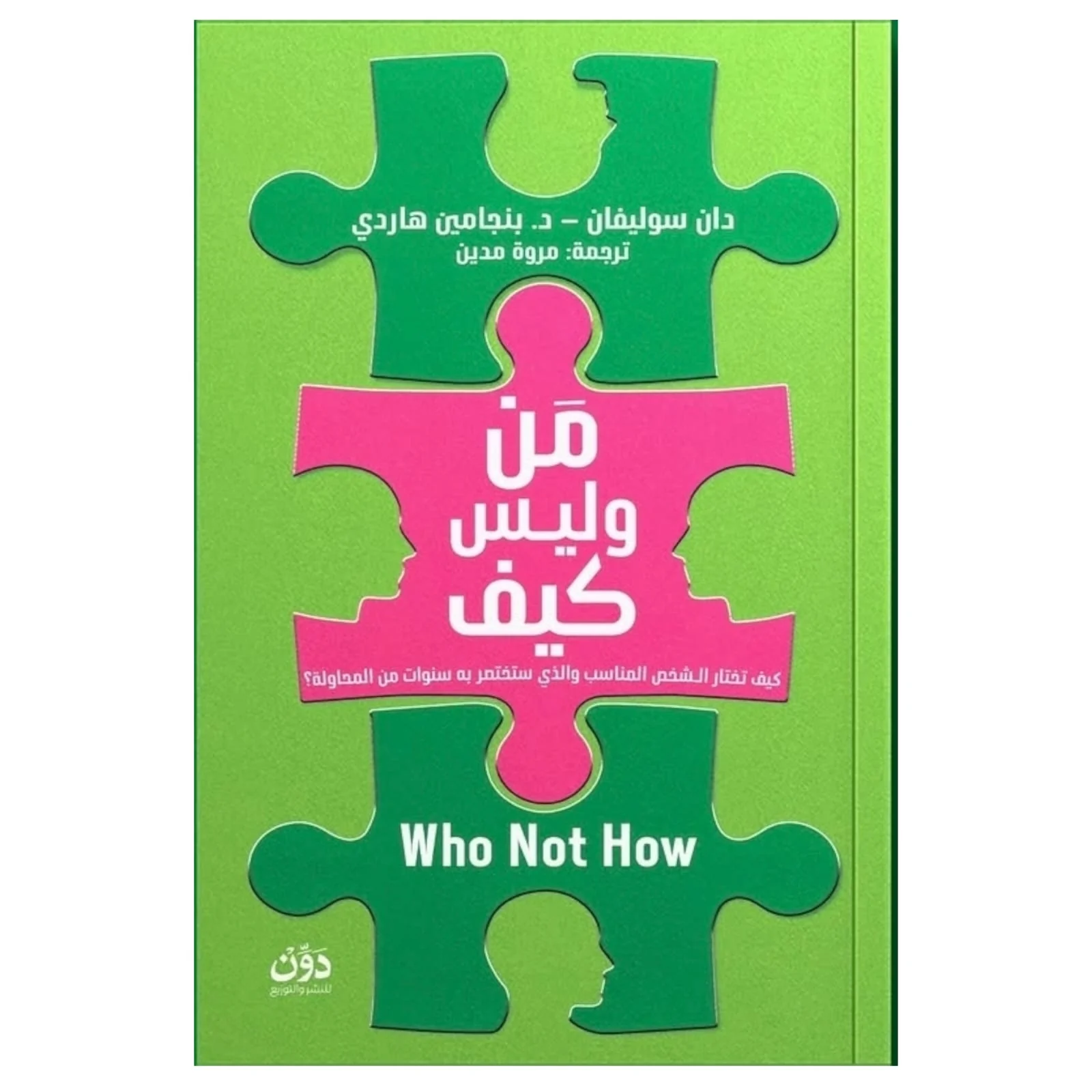 من وليس كيف