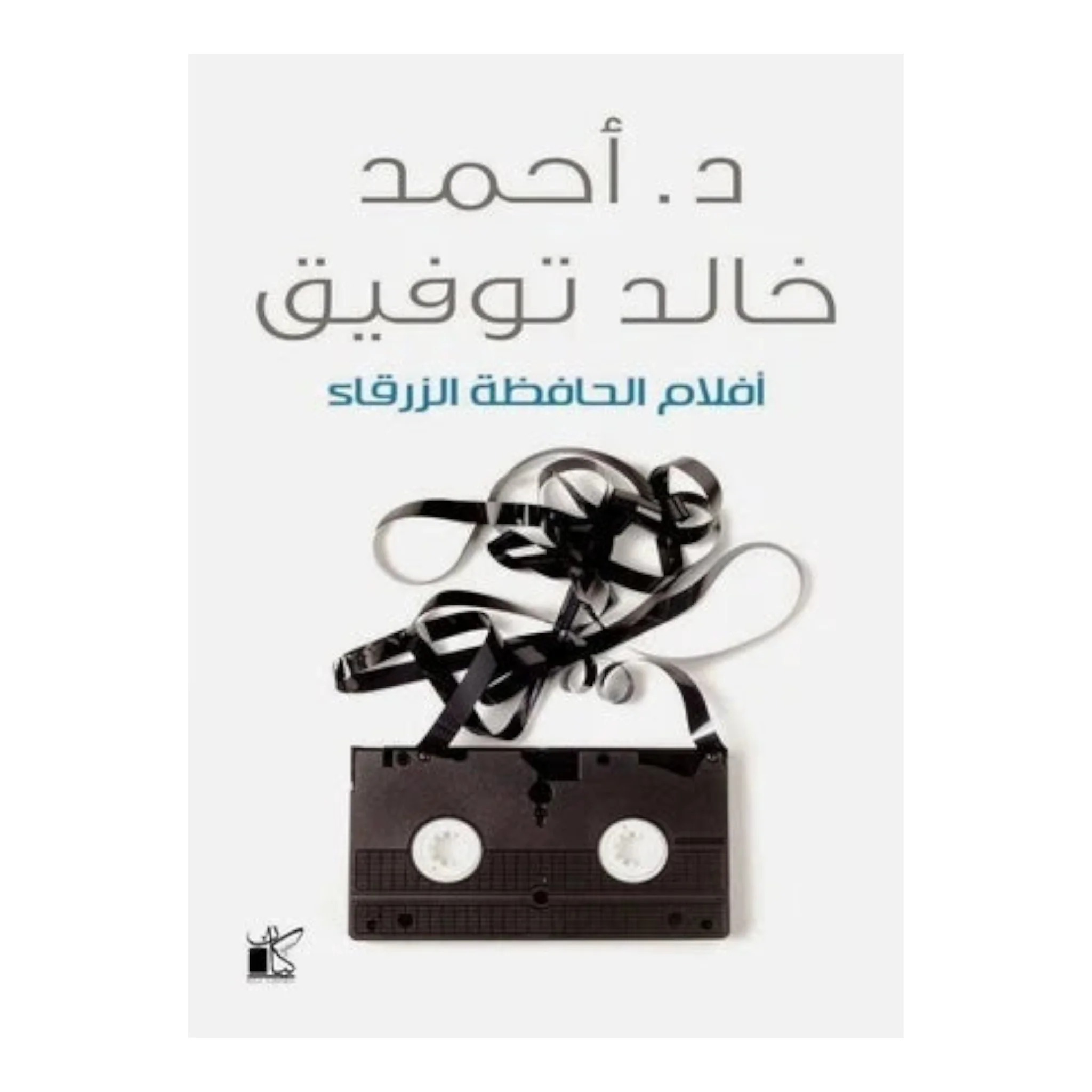 افلام الحافظة الزرقاء