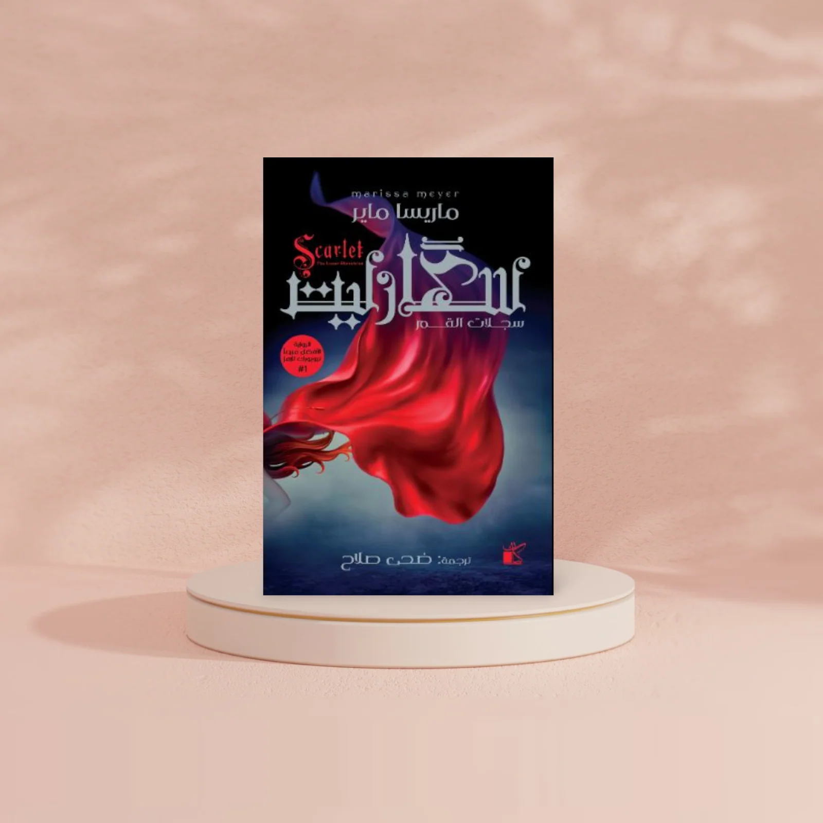 سكارليت - Image 2
