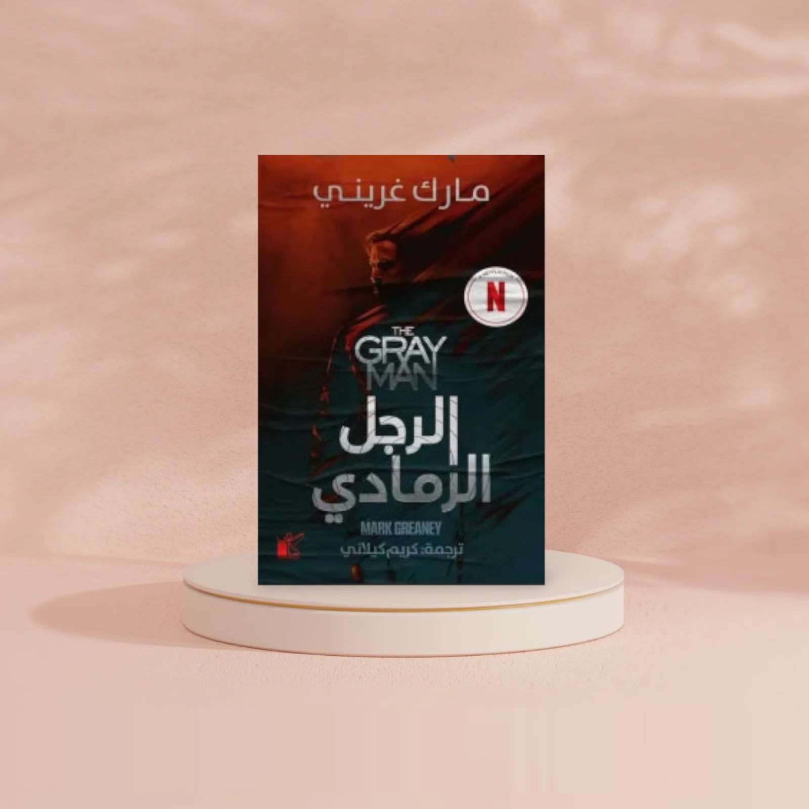 الرجل الرمادي - Image 2