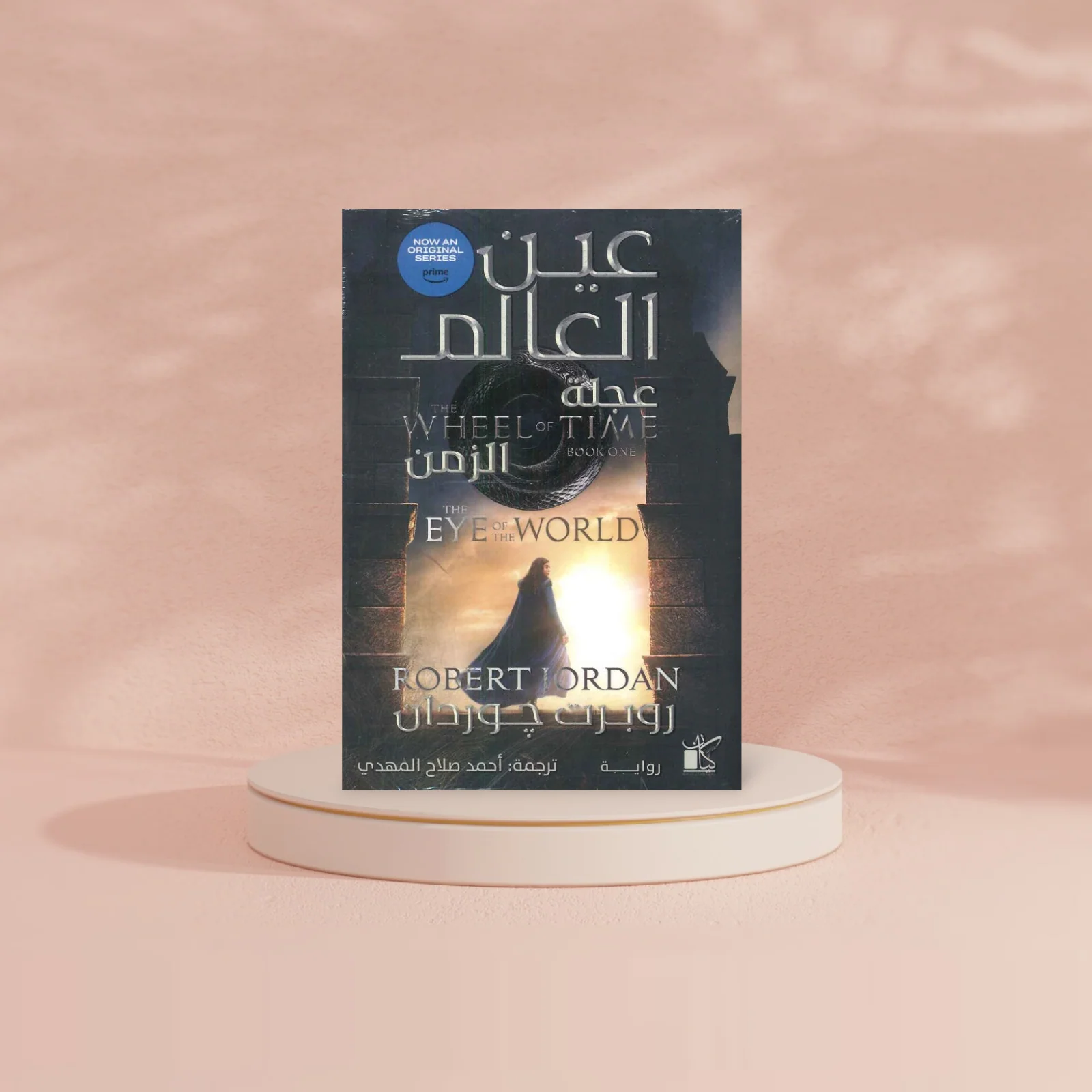 عين العالم - عجلة الزمن - Image 2