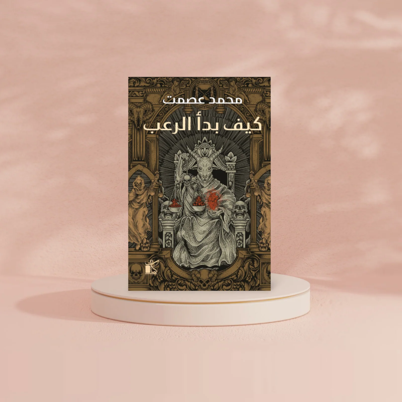 كيف بدأ الرعب - Image 2