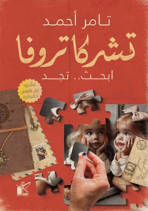 تشركاتروفا ابحث تجد