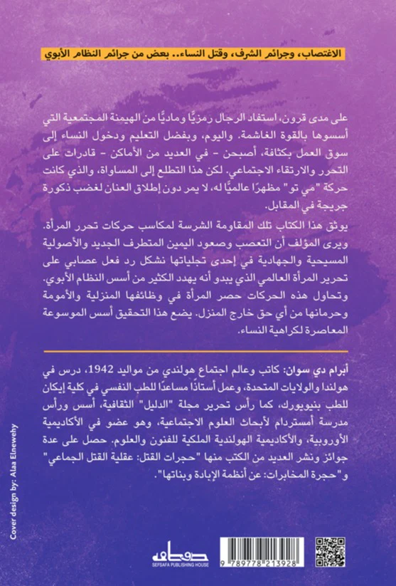 ضد النساء - Image 2