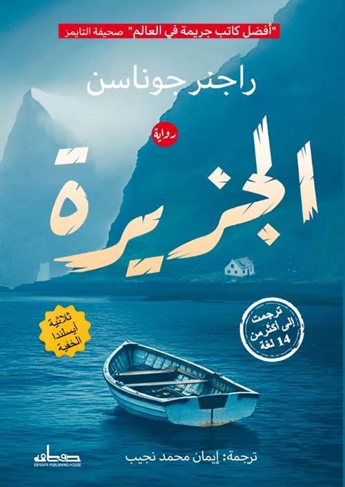 الجزيرة