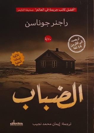 الضباب
