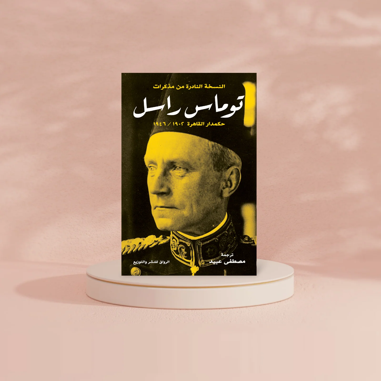النسخة النادرة من مذكرات توماس راسل - Image 3