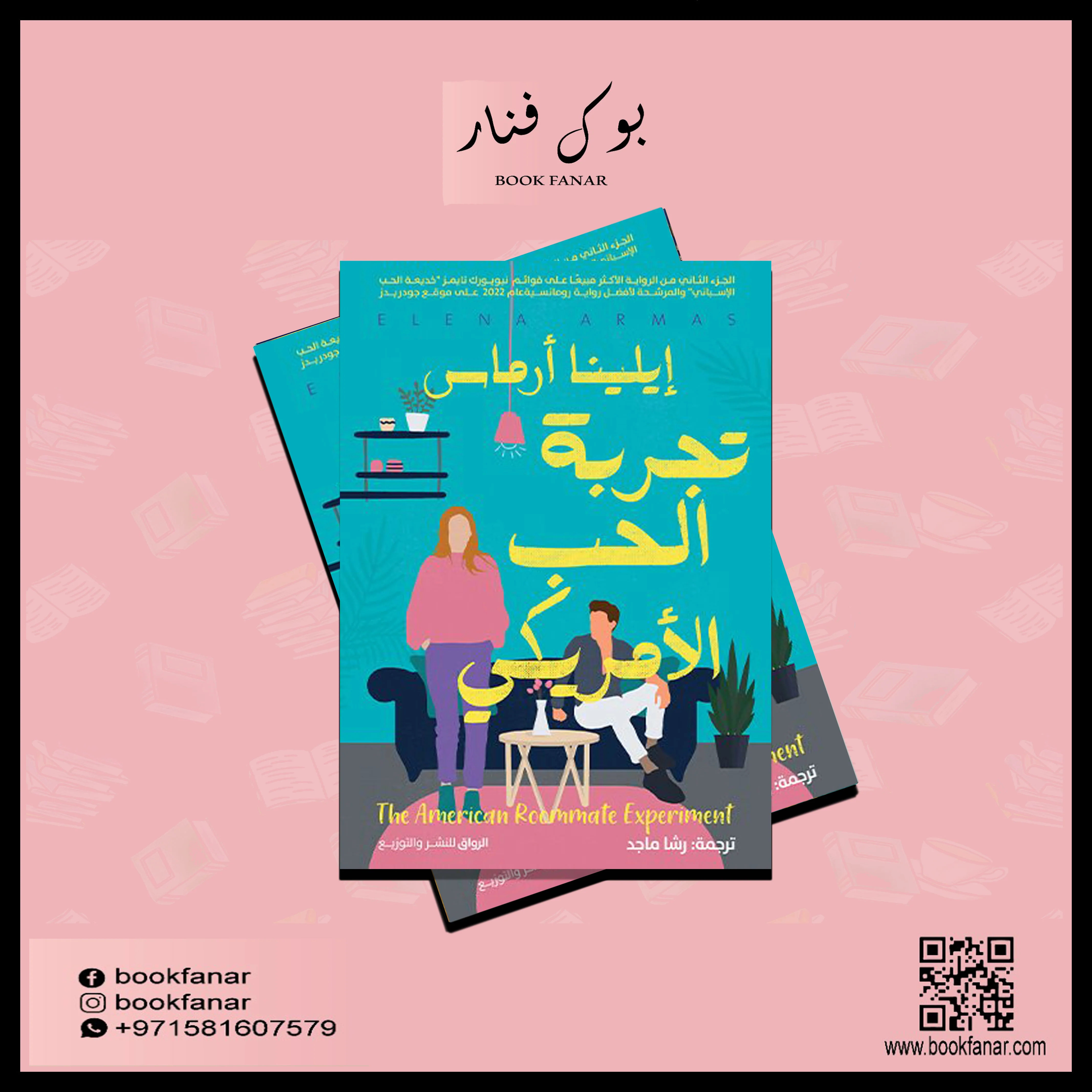 تجربة الحب الأمريكي - Image 2