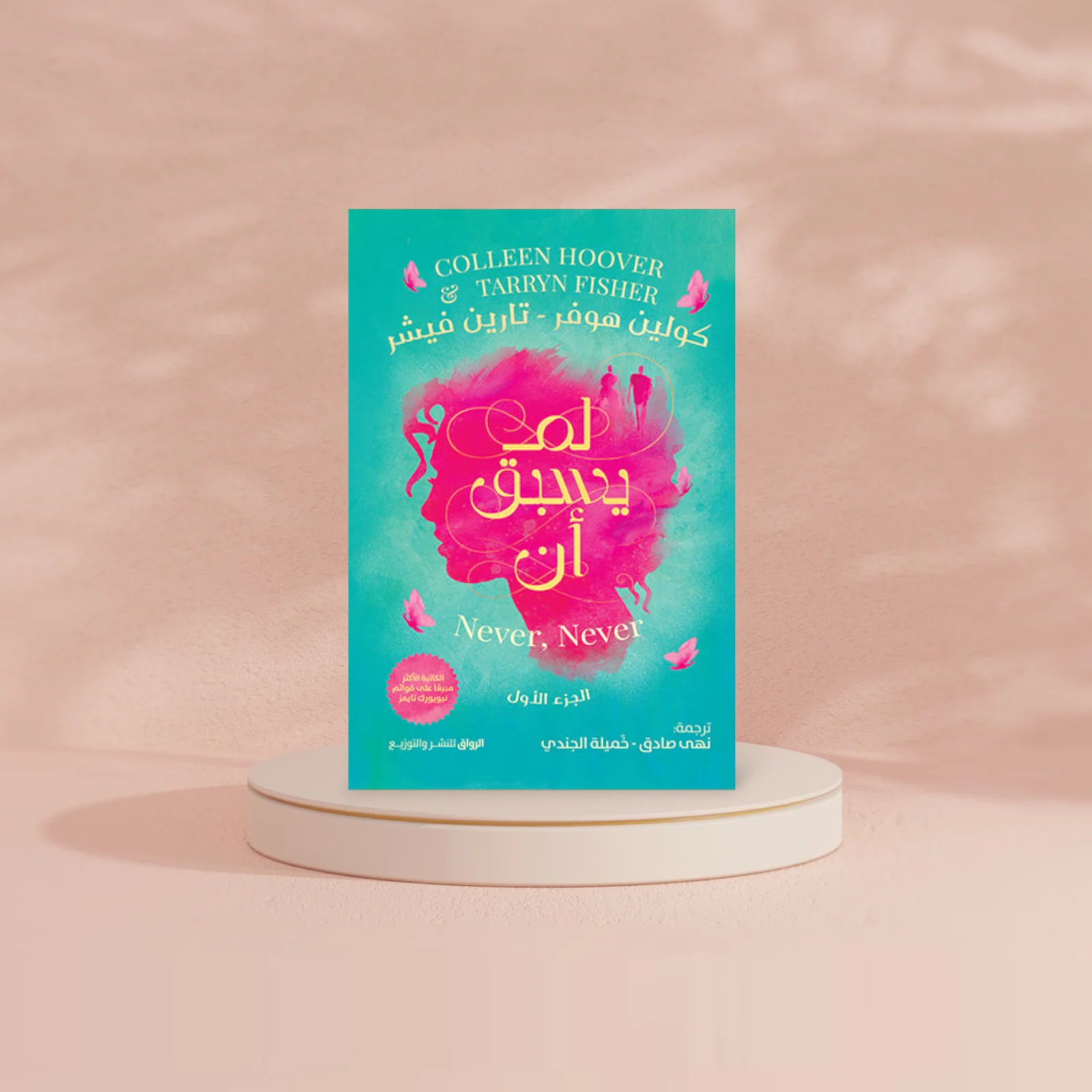 لم يسبق ان ج1 - Image 2