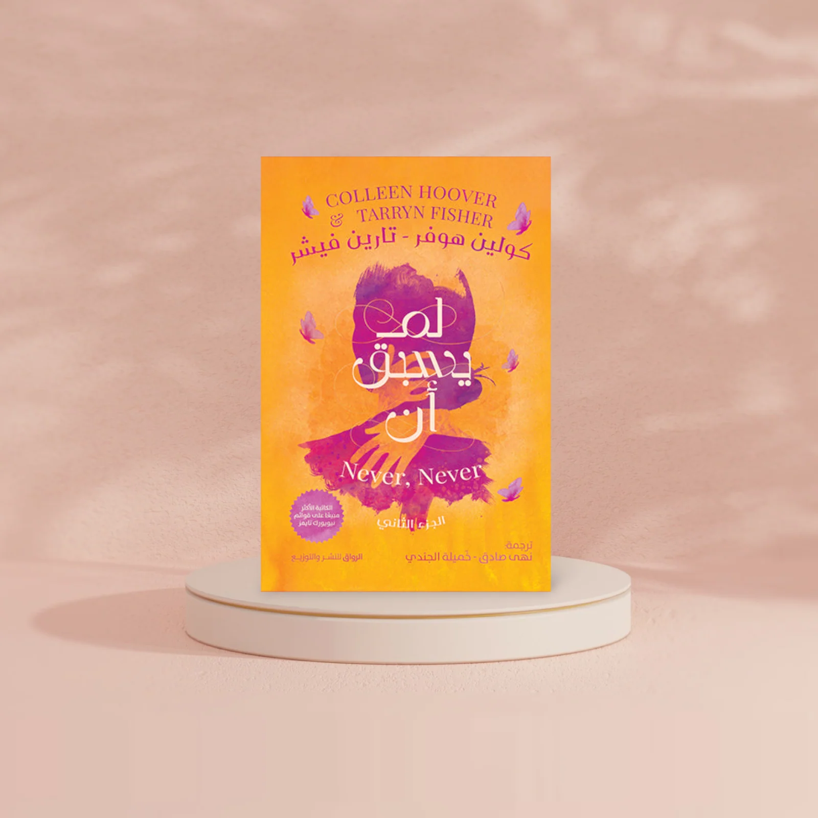 لم يسبق ان ج2 - Image 2