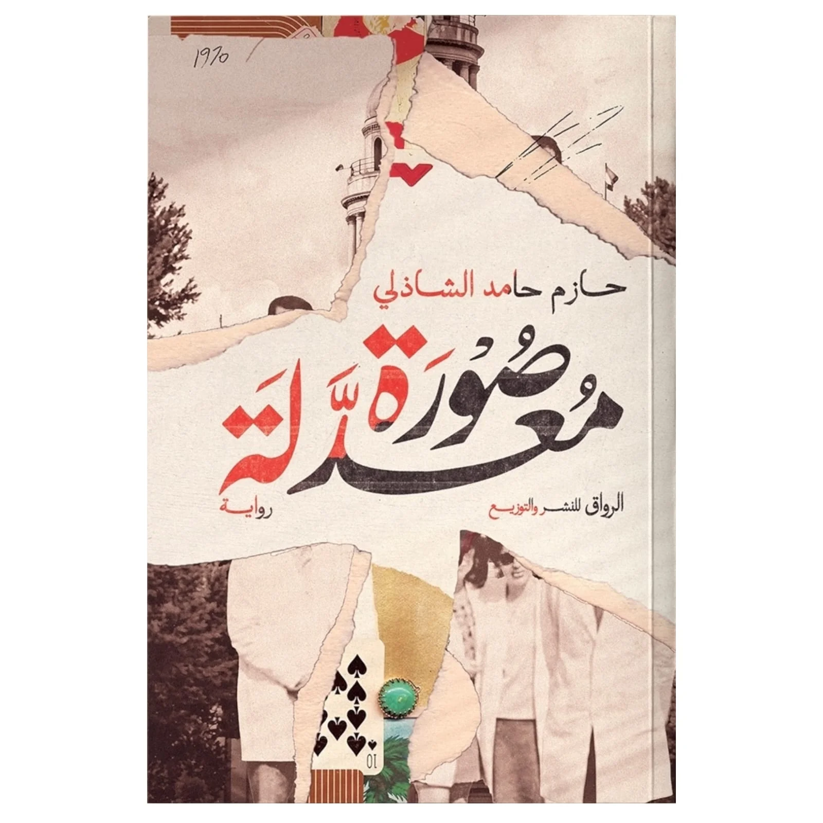 صورة معدلة