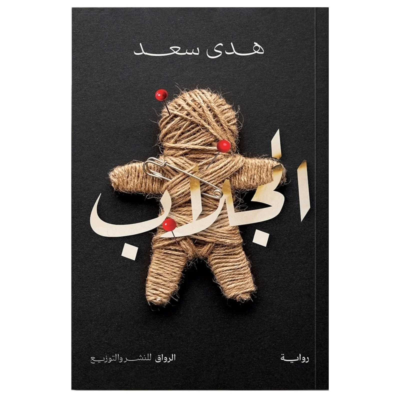 الجلاب