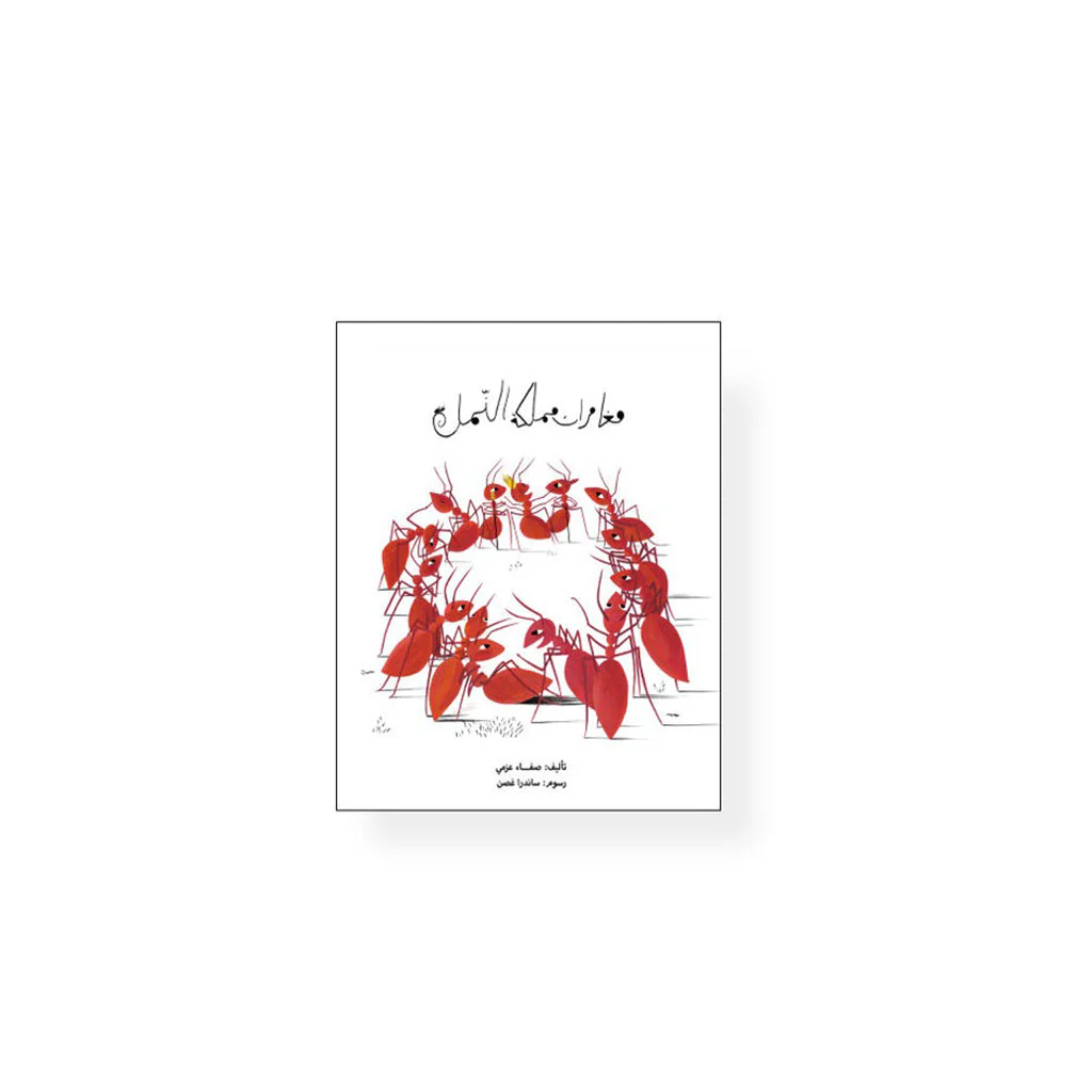 مغامرات مملكة النمل - Image 2