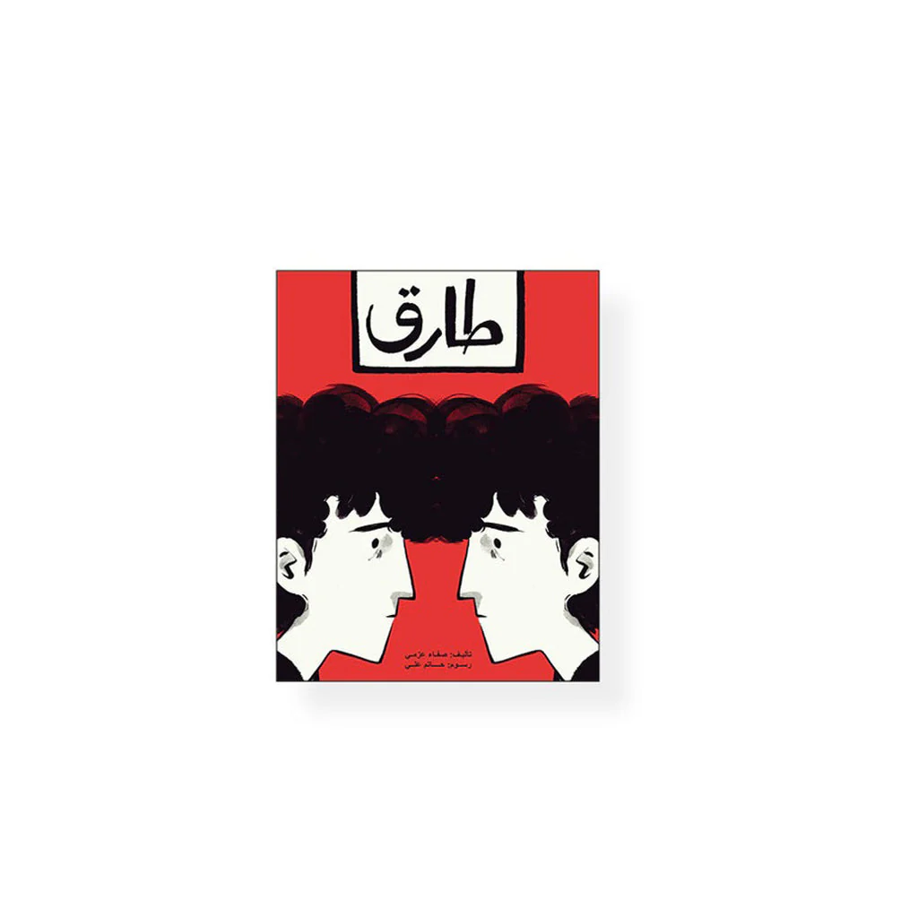 طارق - Image 3