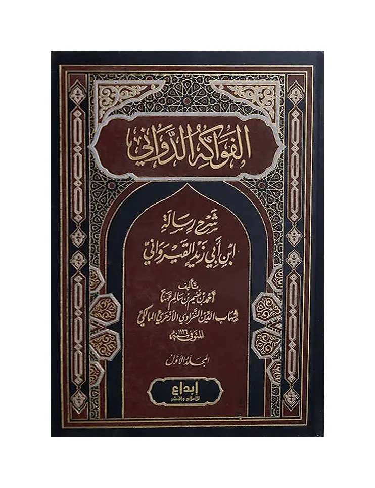 الفواكه الدواني 2/1 - Image 2