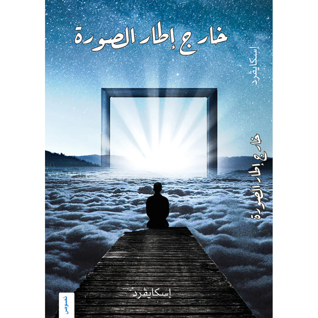 خارج اطار الصورة