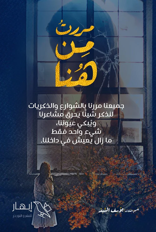 مررت من هنا - Image 2