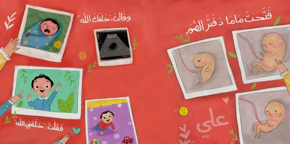 الكتاب القماشي -  خلقني الله - Image 3