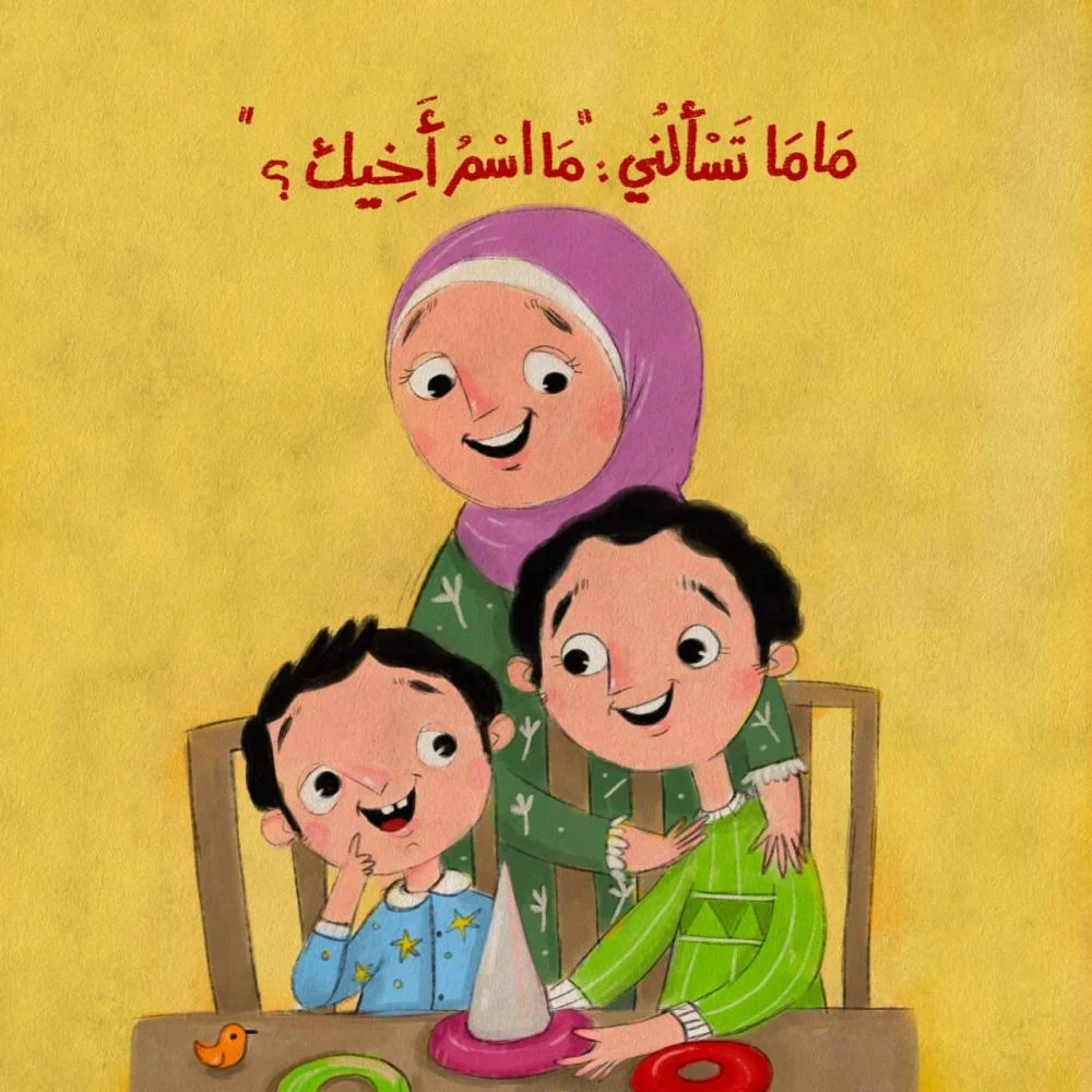 الكتاب القماشي -  علمني الله - Image 2