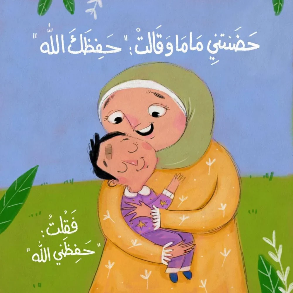 الكتاب القماشي -  حفظني الله - Image 2