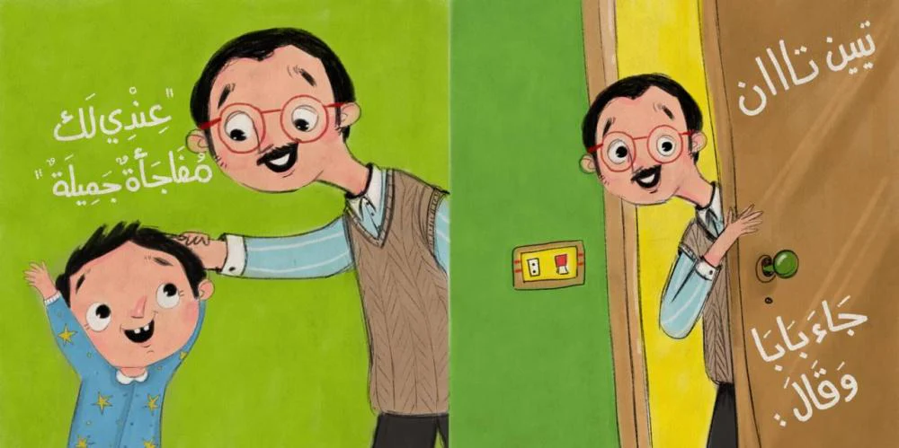 الكتاب القماشي -  رزقني الله - Image 2