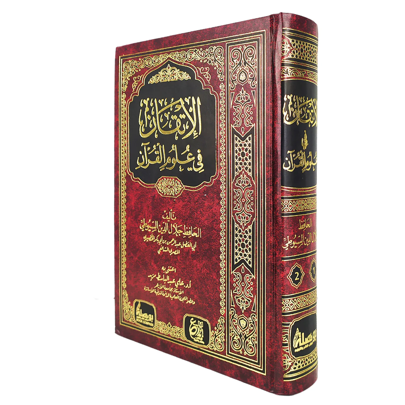 الاتقان في علوم القران - Image 2