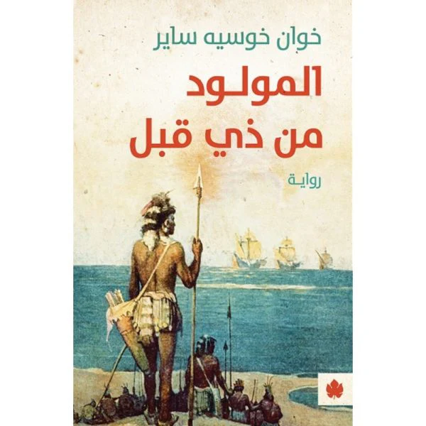 المولود من ذي قبل