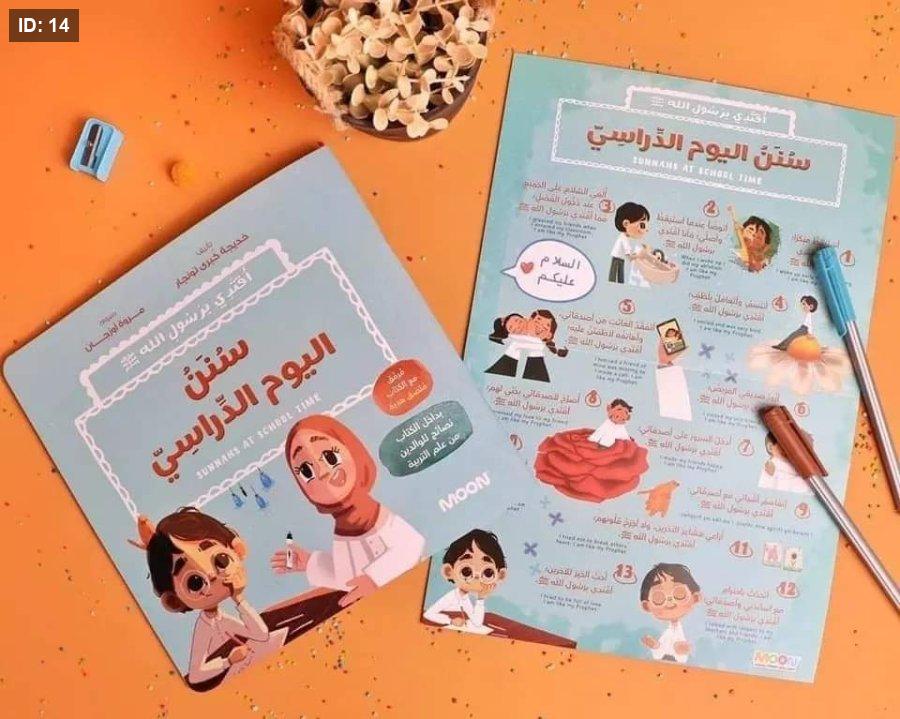 مجموعة أقتدي برسول الله 3 كتب - Image 9