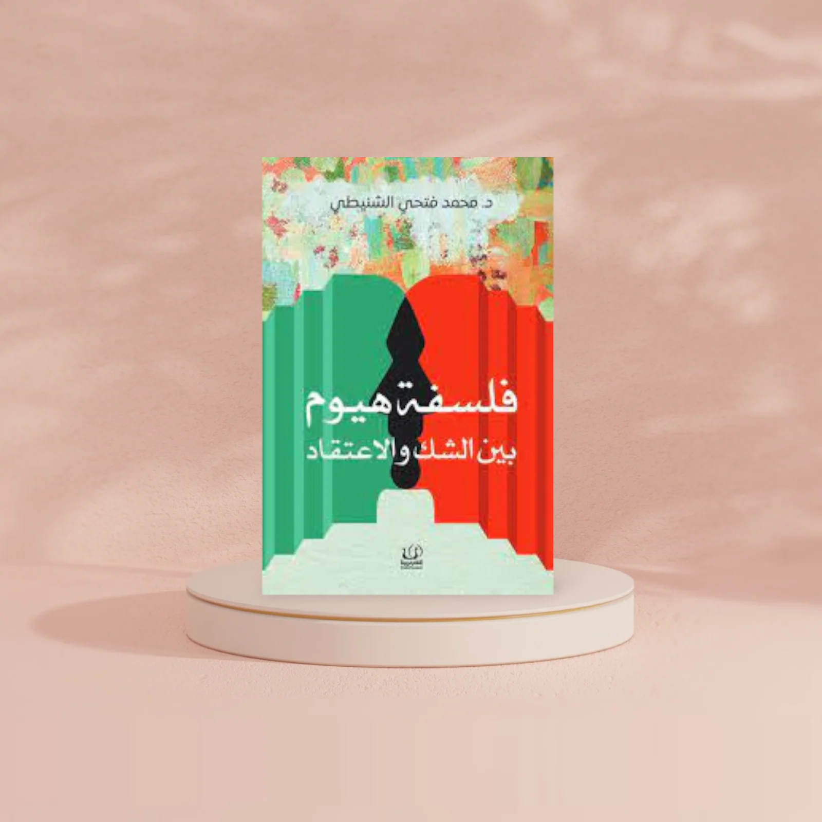 فلسفة هيوم - بين الشك والاعتقاد - Image 2