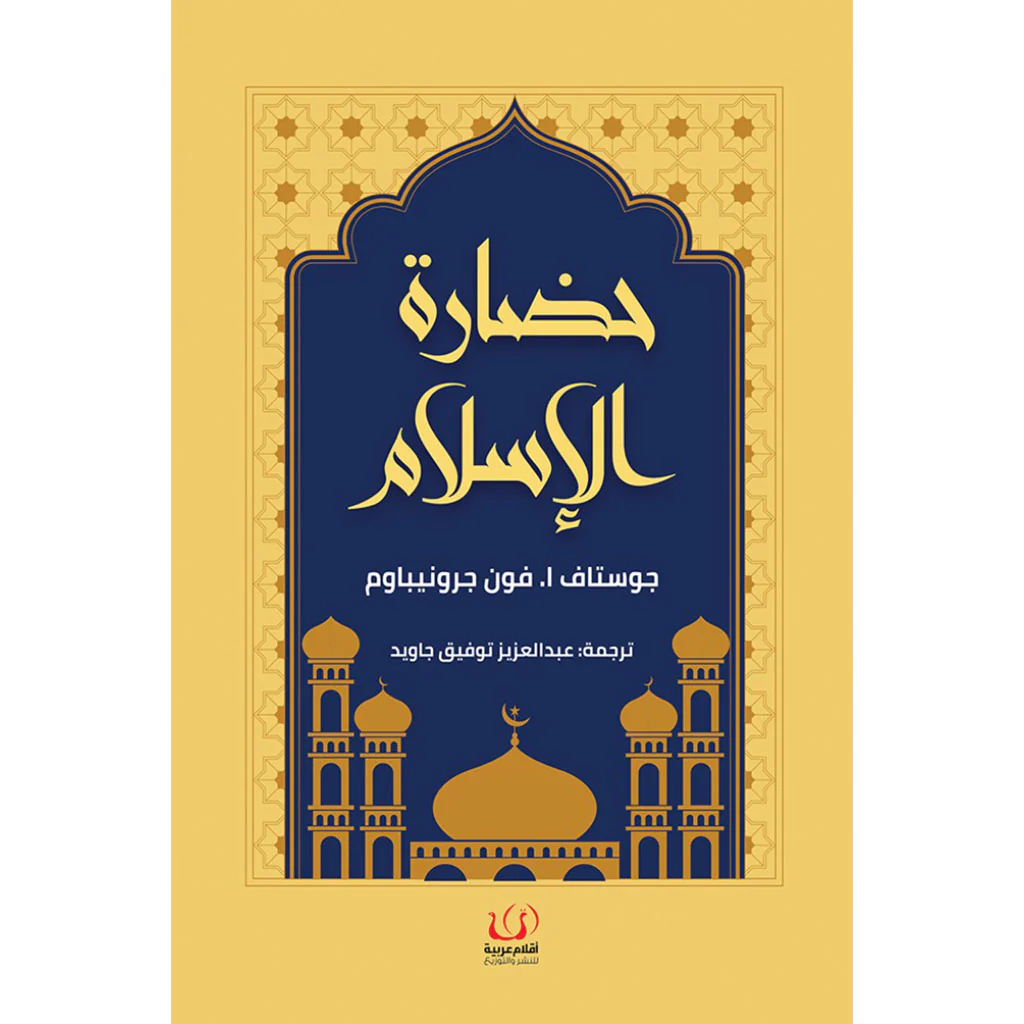 حضارة الاسلام
