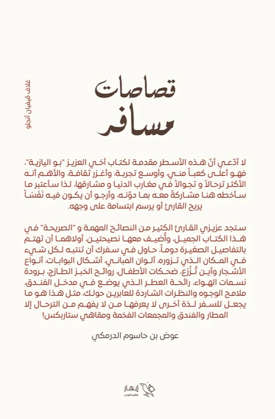 قصاصات مسافر - Image 2