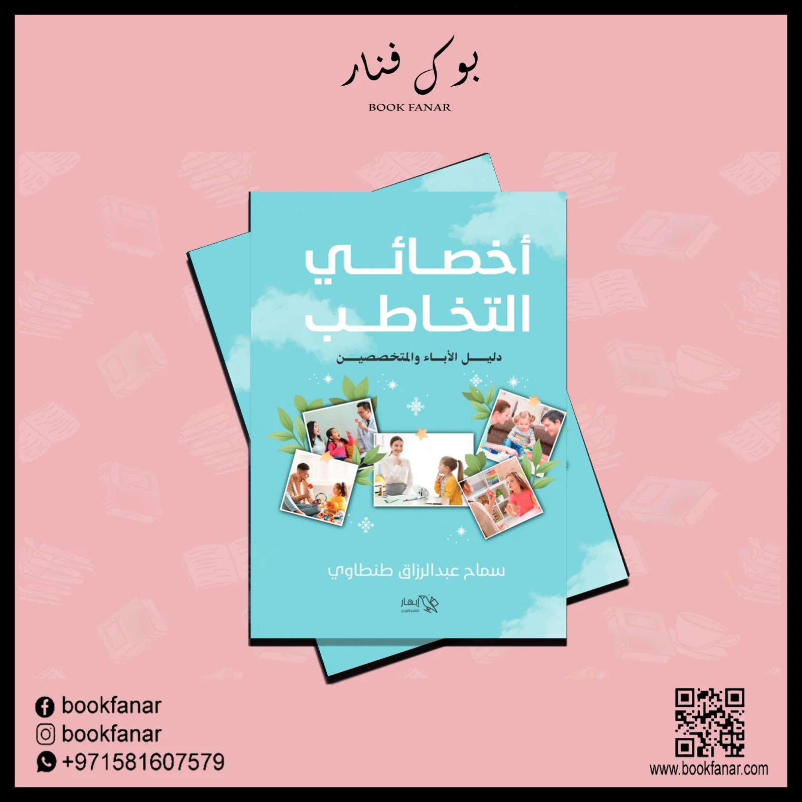 اخصائي التخاطب - Image 2