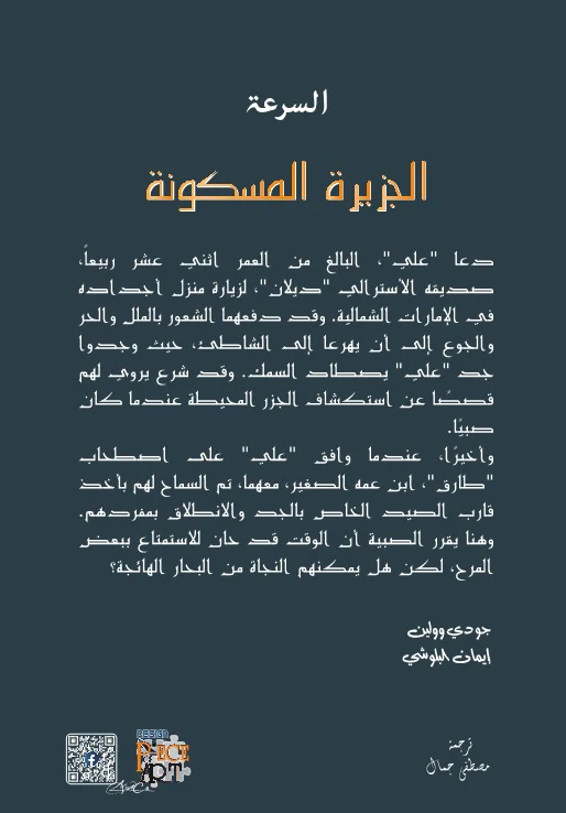 الجزيرة المسكونة - Image 3