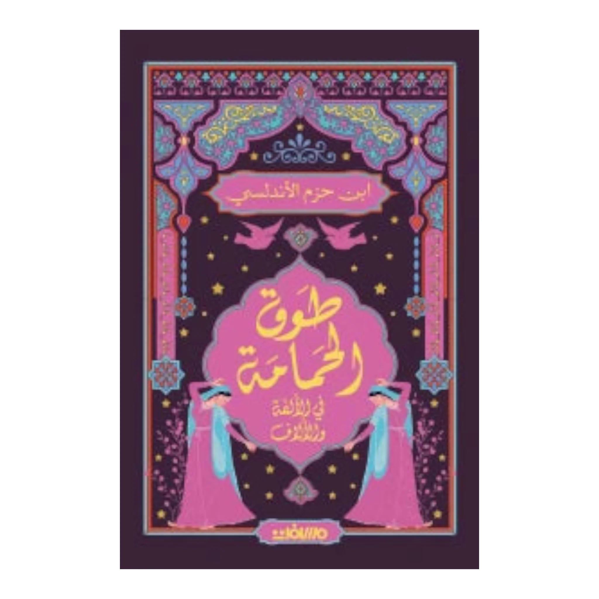 طوق الحمامة