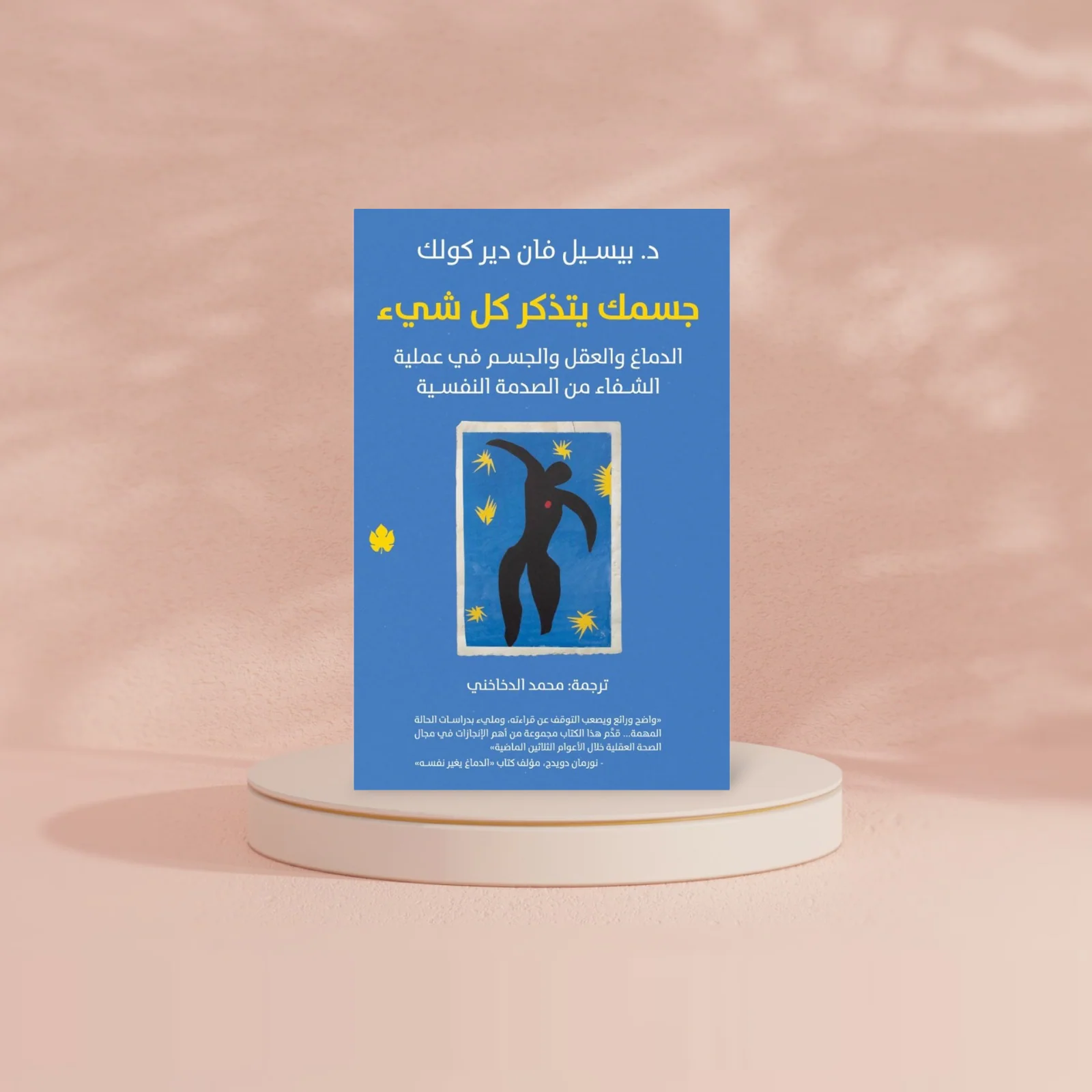 جسمك يتذكر كل شيء - Image 2