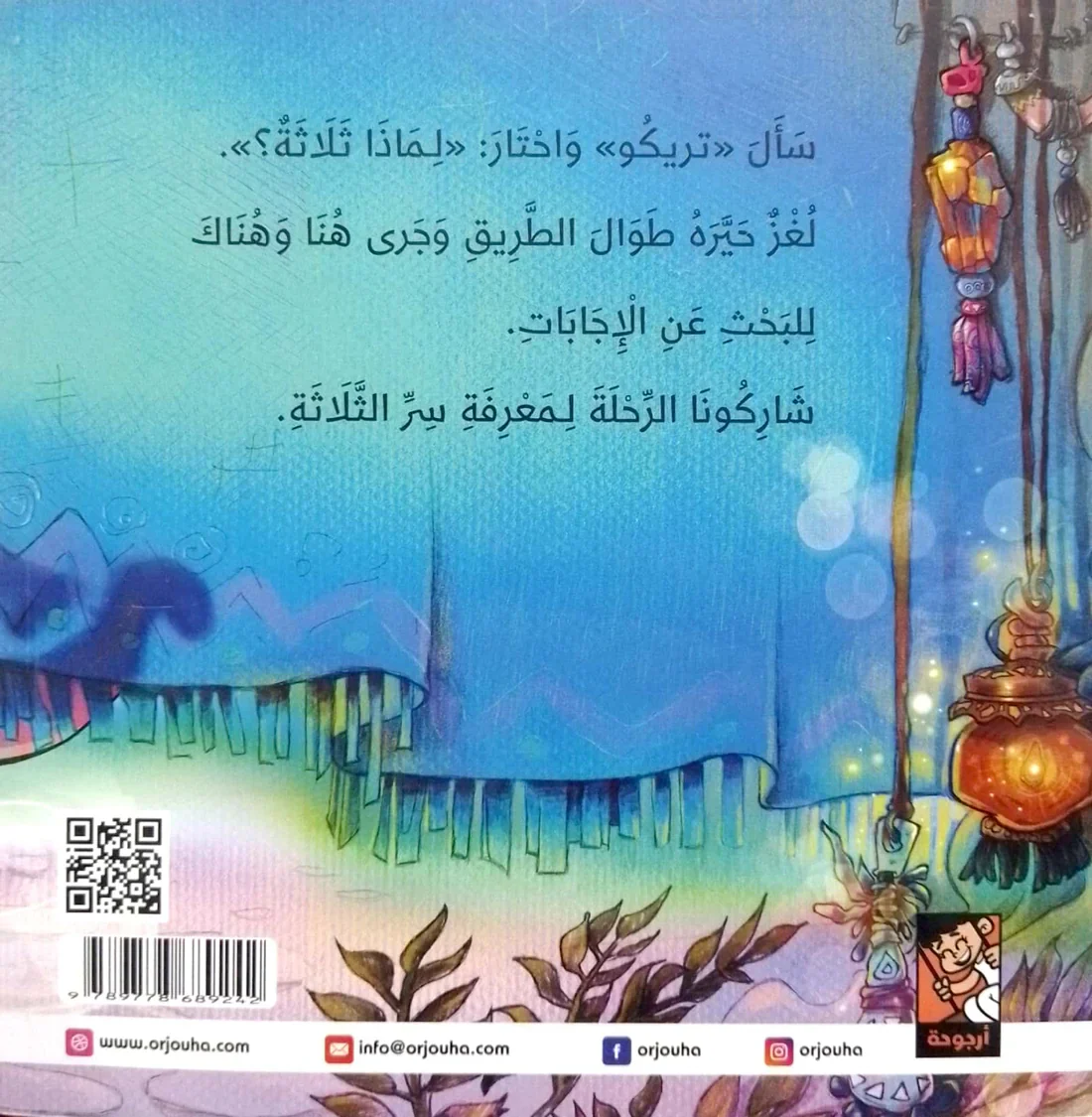 لماذا ثلاثة - Image 2