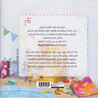 قصة سجادتي الجميلة - Image 3