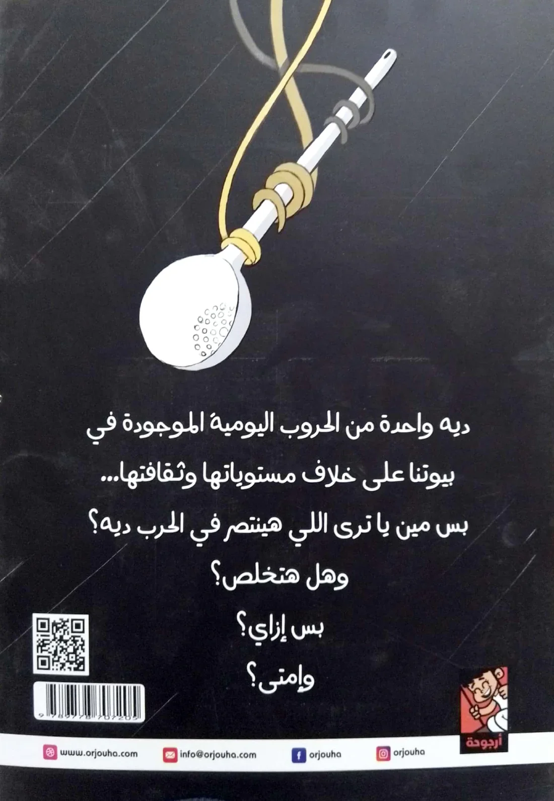حرب تدوم إلي الأبد - Image 2