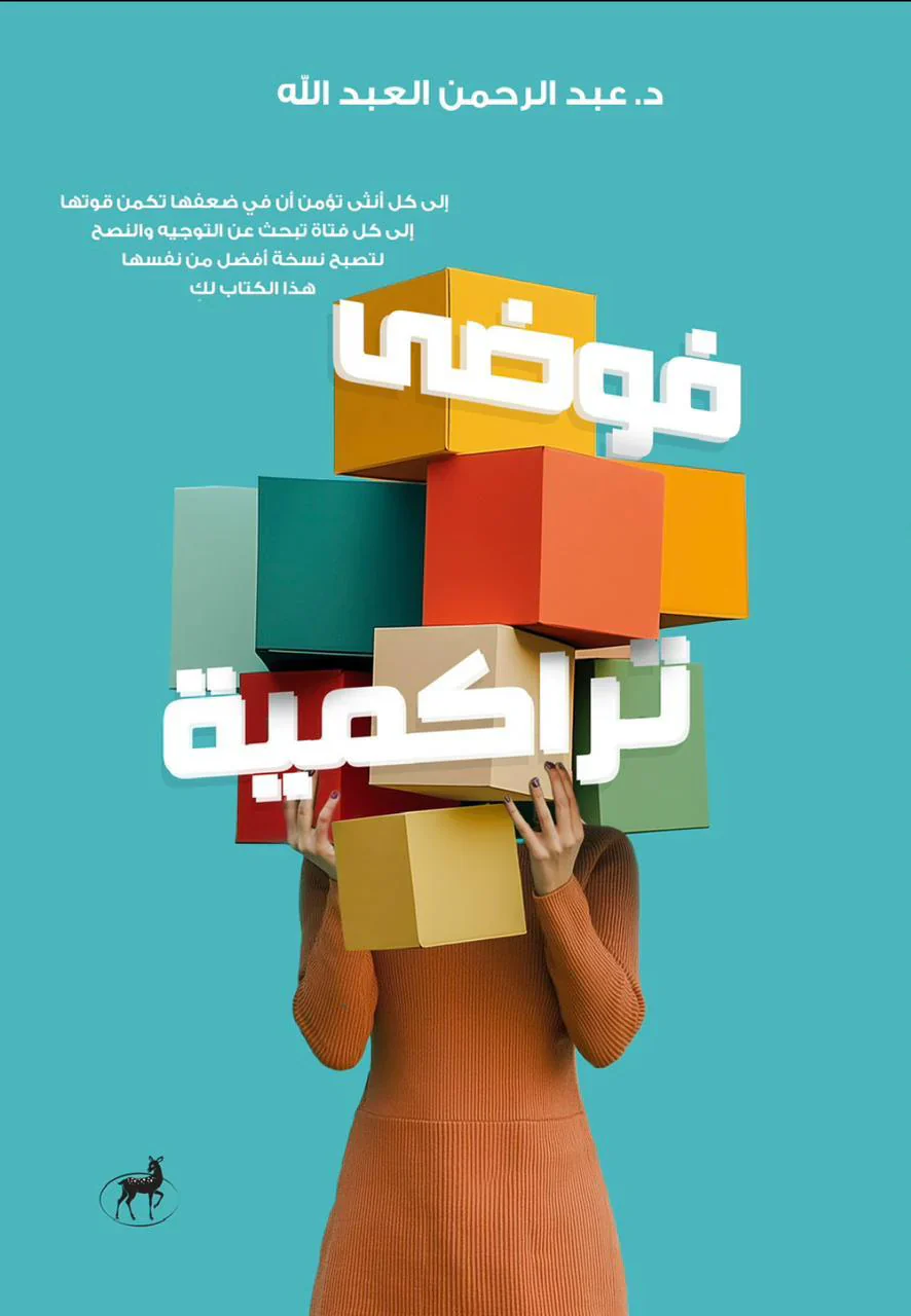فوضى تراكمية