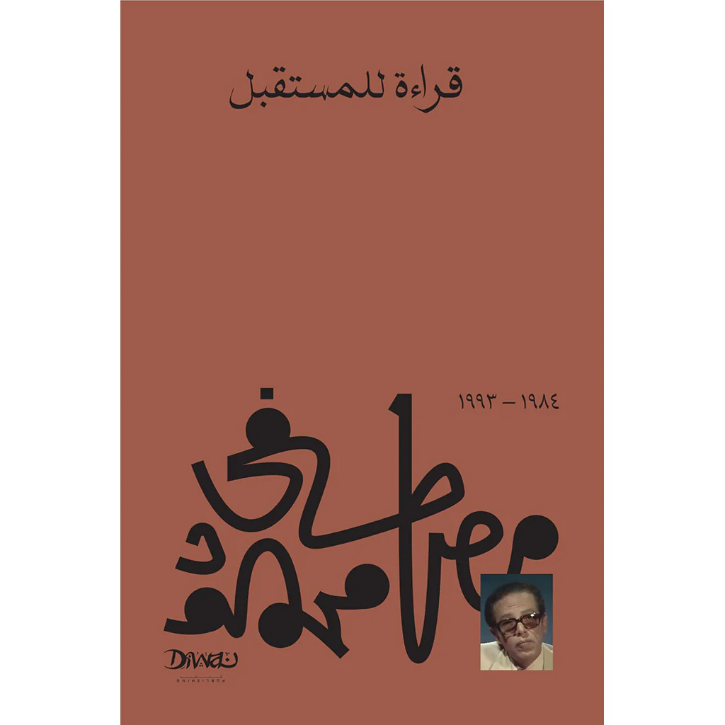قراءة للمستقبل