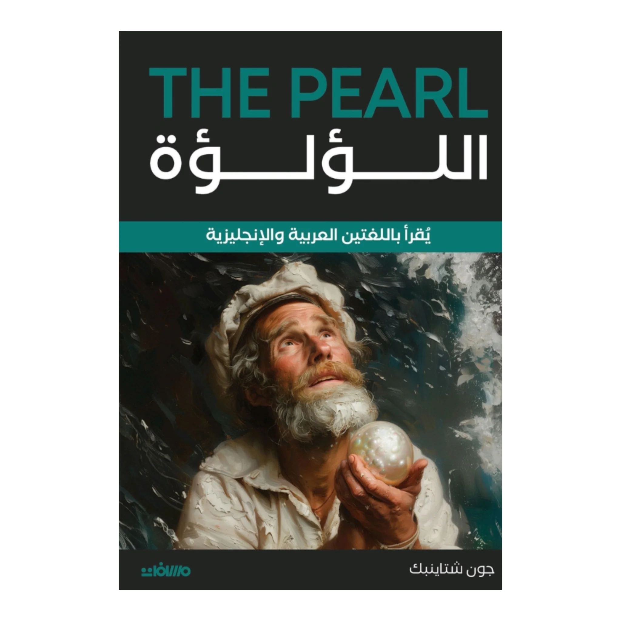 اللؤلؤة