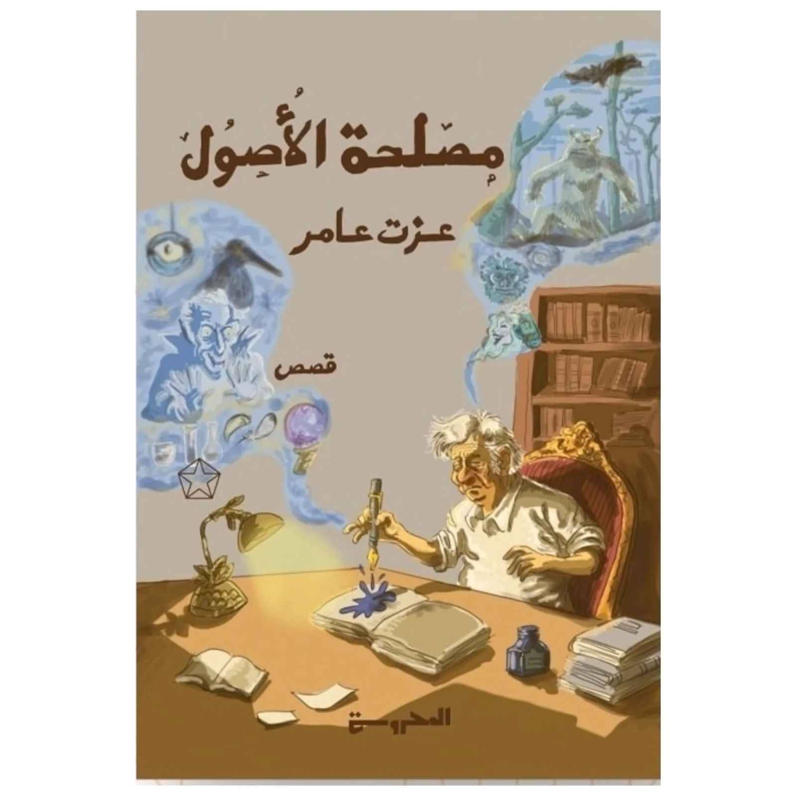 مصلحة الأصول