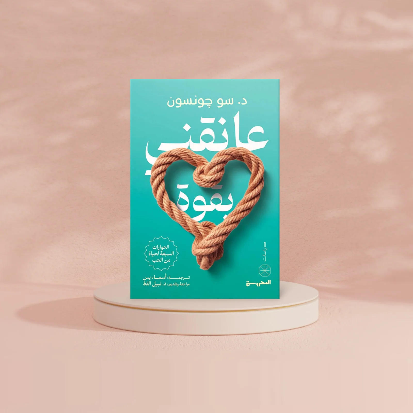 عانقني بقوة - Image 3