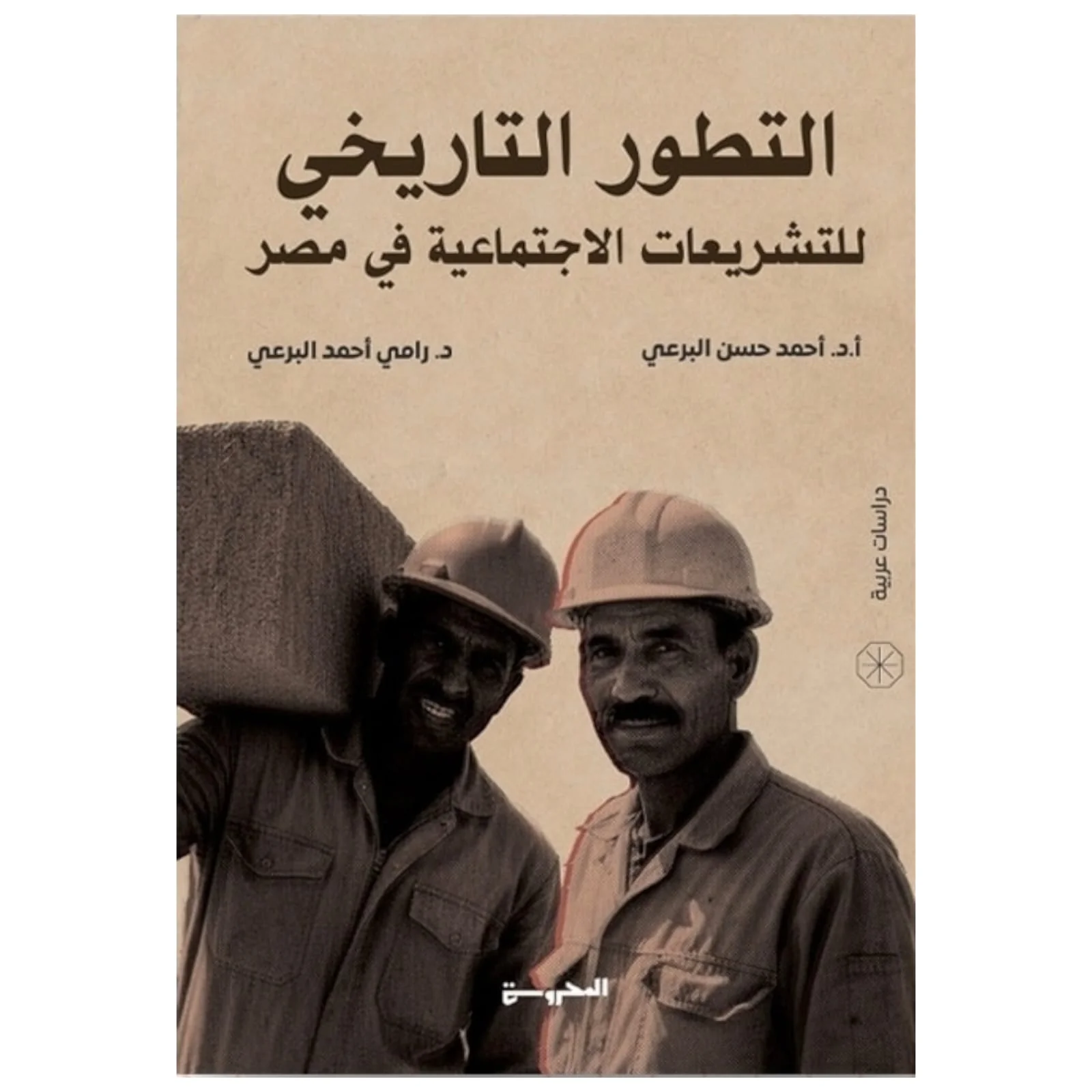 التطور التاريخي للتشريعات الاجتماعية في مصر