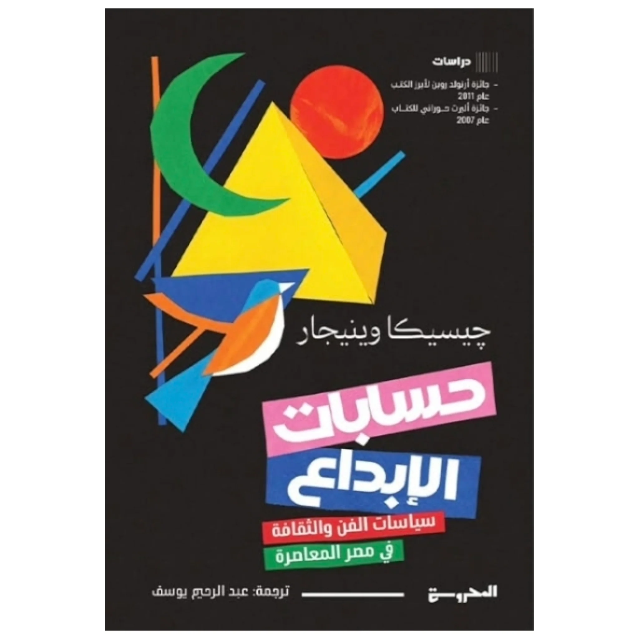 حسابات الإبداع