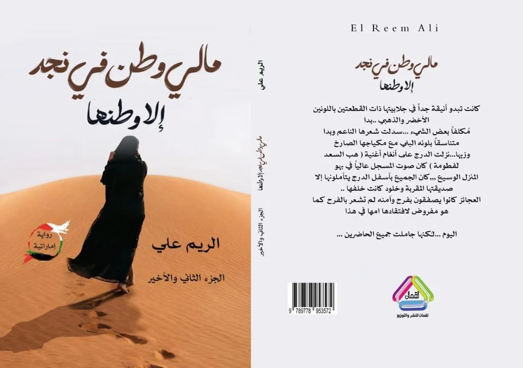 مالي وطن في نجد الا وطنها - الجزء الثاني - Image 2
