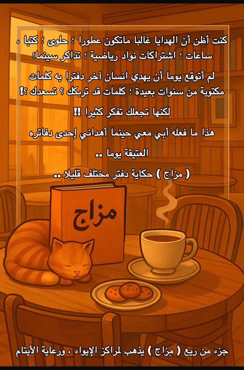مزاج - كتاب لليافعين والعائلة والأصدقاء - Image 3