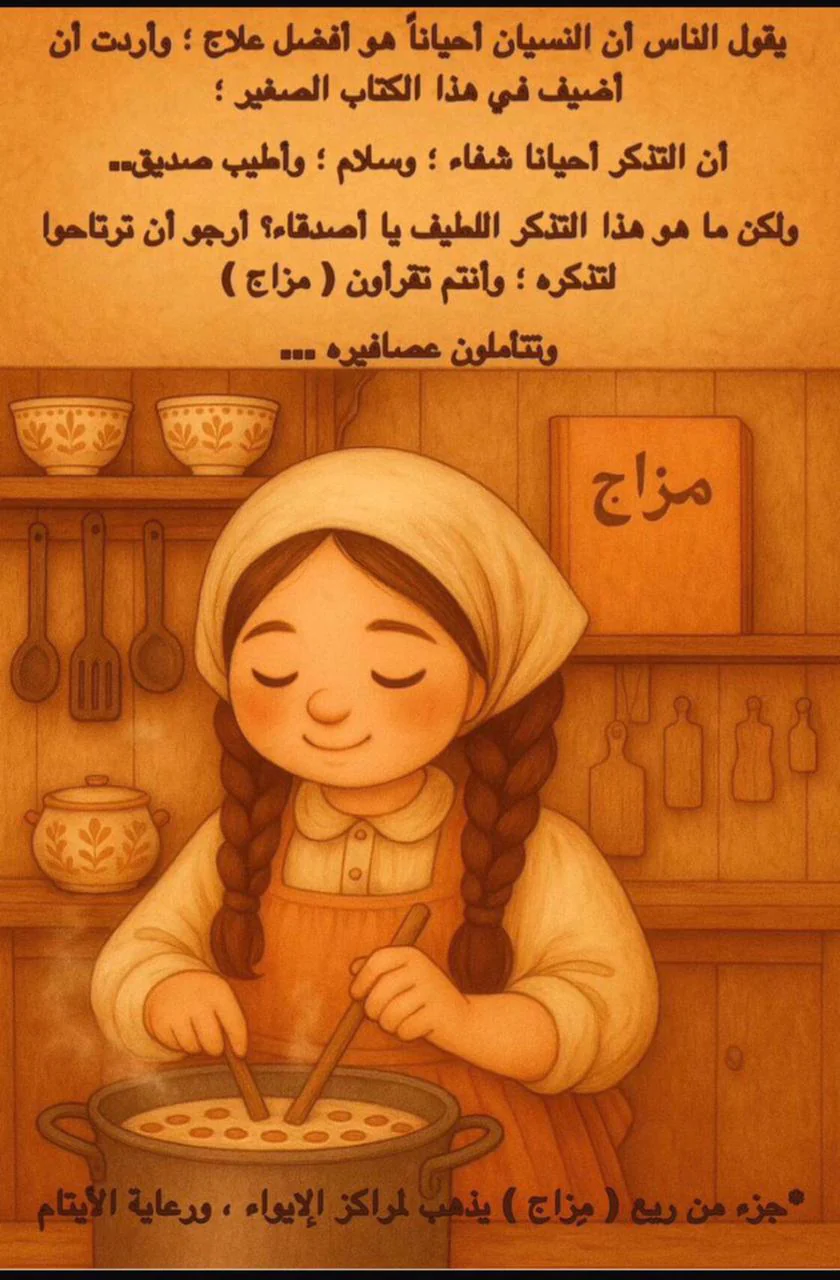 مزاج - كتاب لليافعين والعائلة والأصدقاء - Image 4