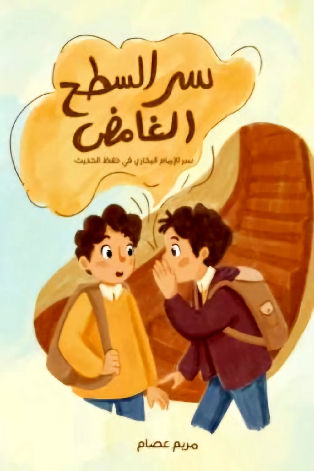 سر السطح الغامض